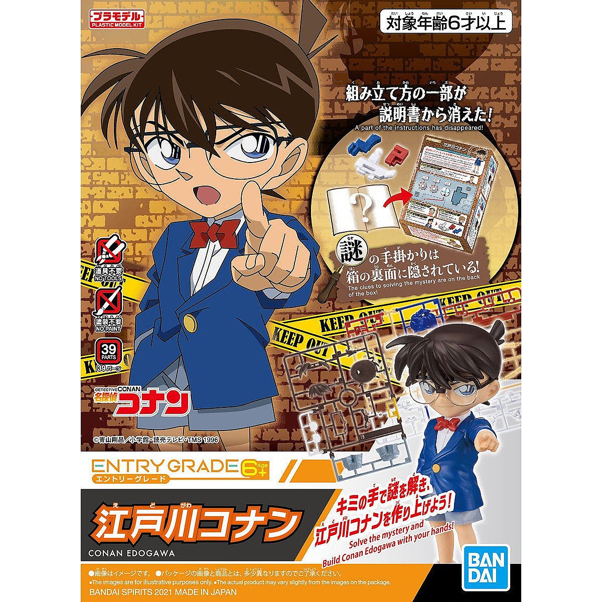 CONAN EDOGAWA ENTRY GRADE BAN2545307