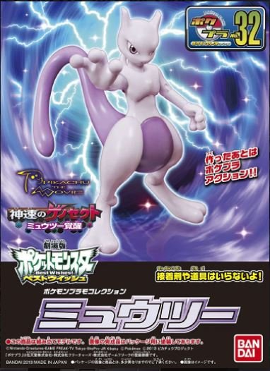 Mewtwo "Pokemon", Bandai Pokemon Model Kit
